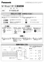 パナソニック FY-60S-W 取扱説明書 商品図面 施工説明書 サーキュレーター 施工説明書1