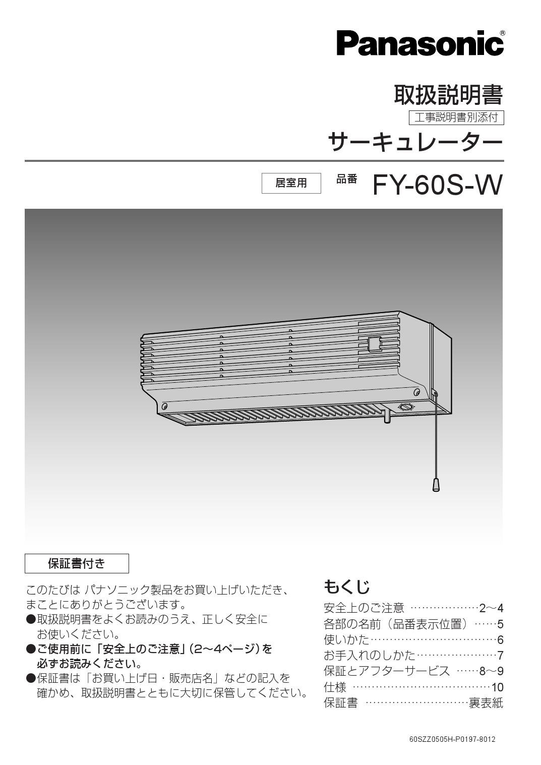 希少 あすつく パナソニック Panasonic 換気扇 一般換気扇 FY-60S-W 住宅用サーキュレーター discoversvg.com