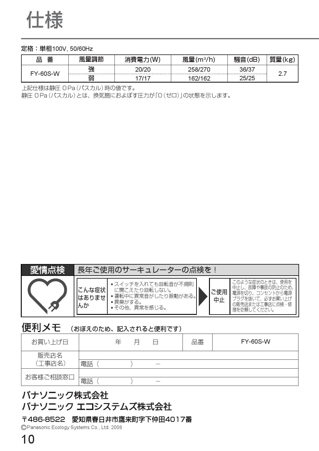 希少 あすつく パナソニック Panasonic 換気扇 一般換気扇 FY-60S-W 住宅用サーキュレーター discoversvg.com