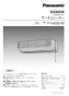 パナソニック FY-60S-W 取扱説明書 商品図面 施工説明書 サーキュレーター 取扱説明書1