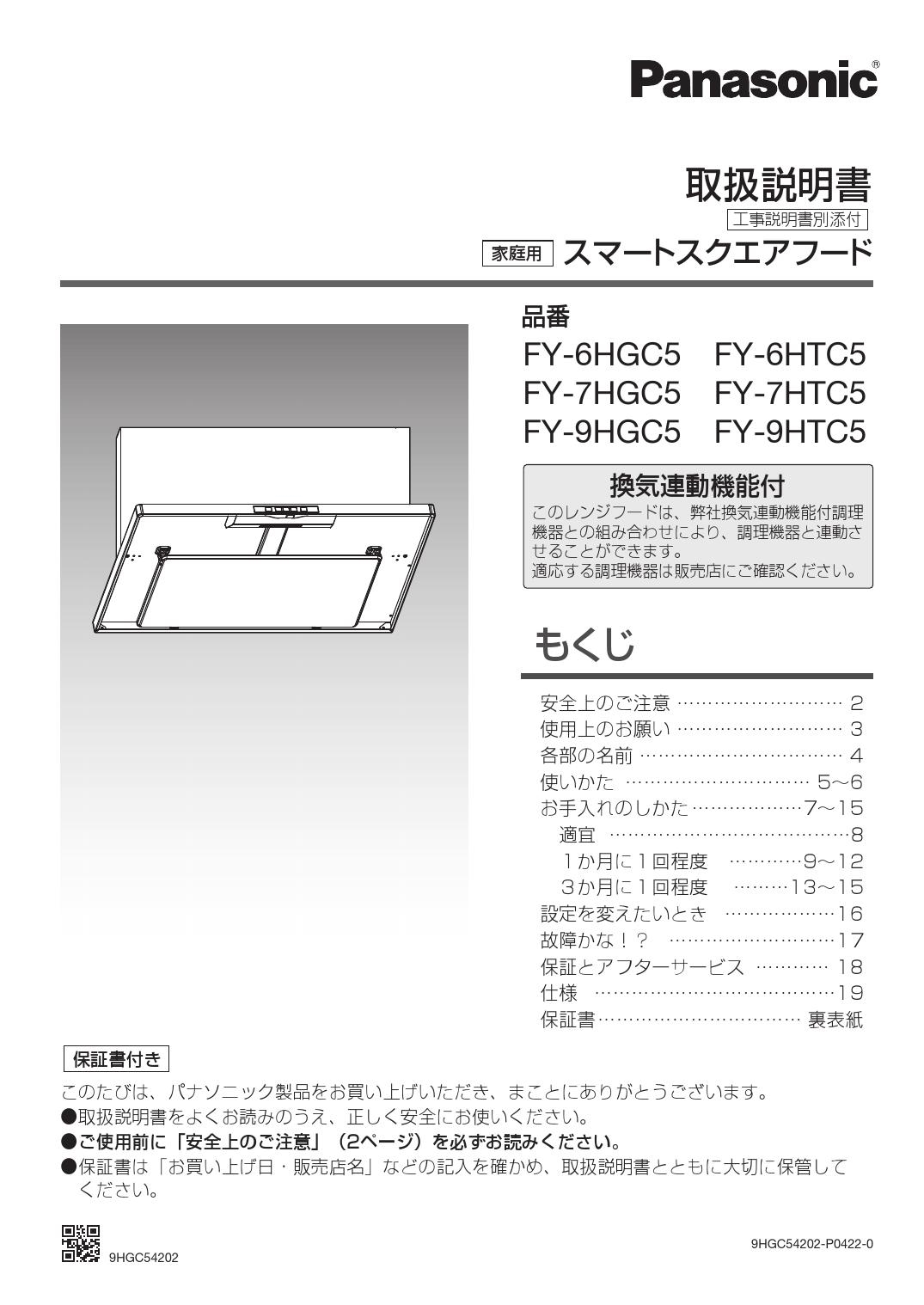 お得セット FY-9HTC5-S <br>スマートスクエアフード パナソニック レンジフード シロッコファン 幅90cm シルバー 前幕板 横幕板別売 