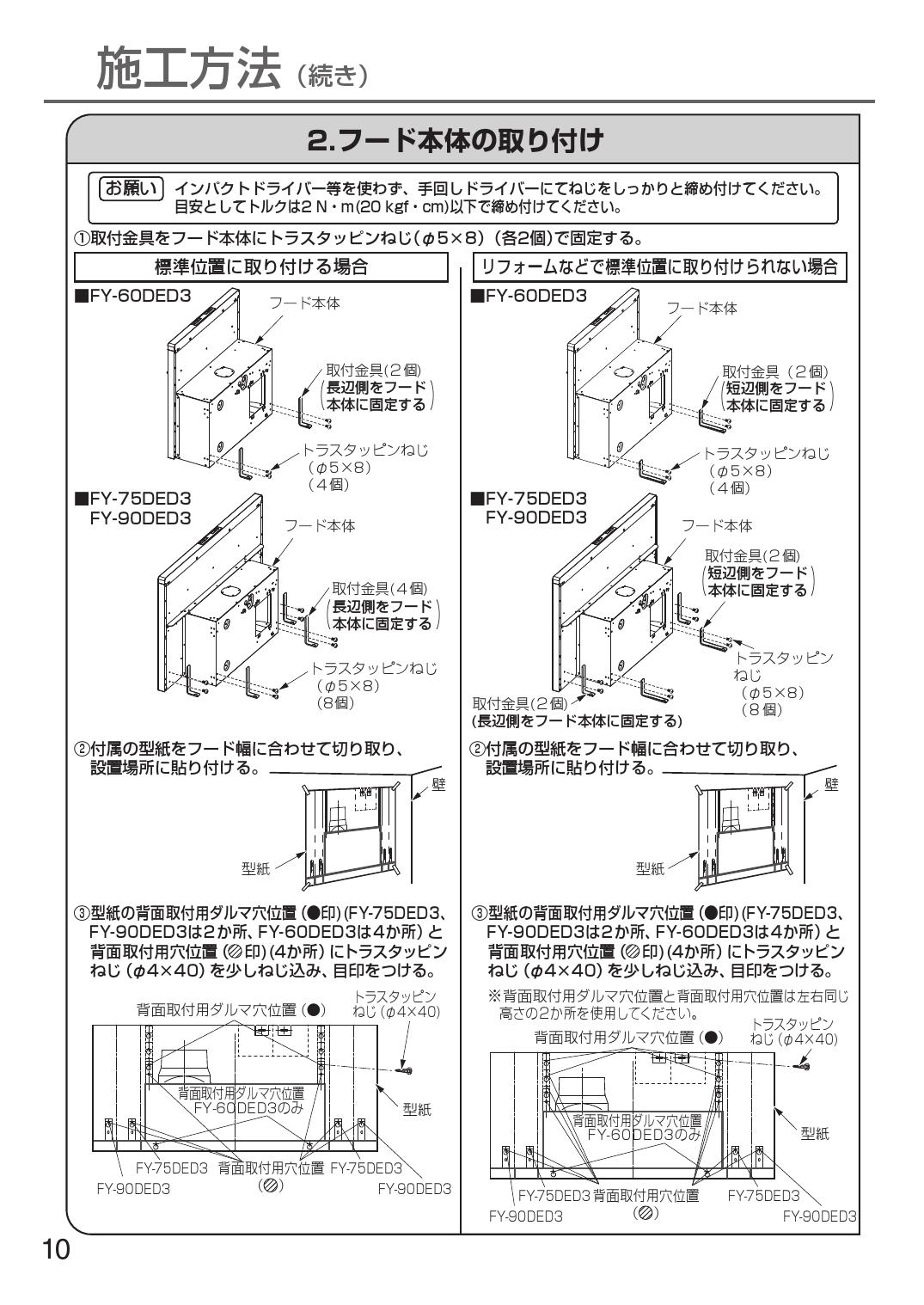 パナソニック FY-75DED3-S取扱説明書 商品図面 施工説明書 | 通販 プロストア ダイレクト