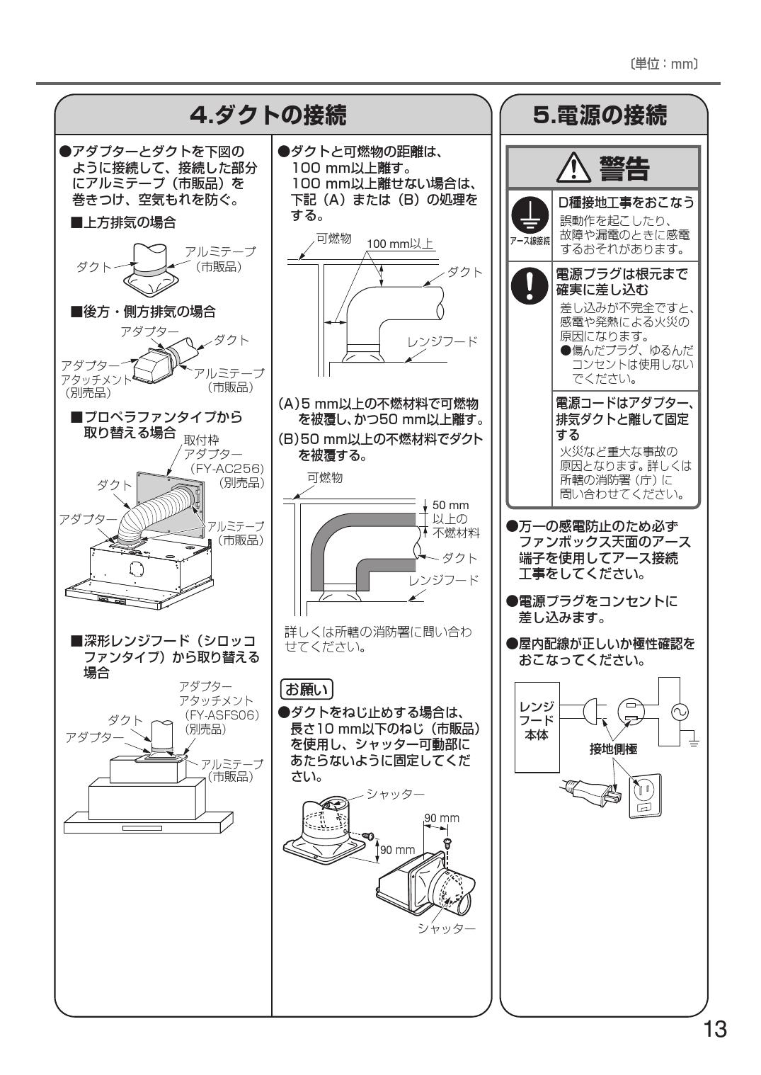 パナソニック FY-75DED3-S取扱説明書 商品図面 施工説明書 | 通販 プロストア ダイレクト