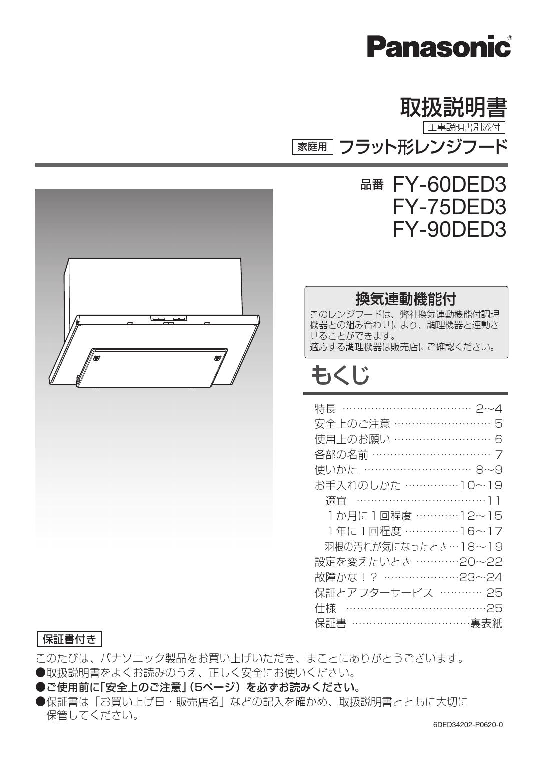 [FY-75DWD4-S]パナソニック　洗浄機能付きフラット形レンジフード エコナビ対応　75cm幅・シルバー - 2