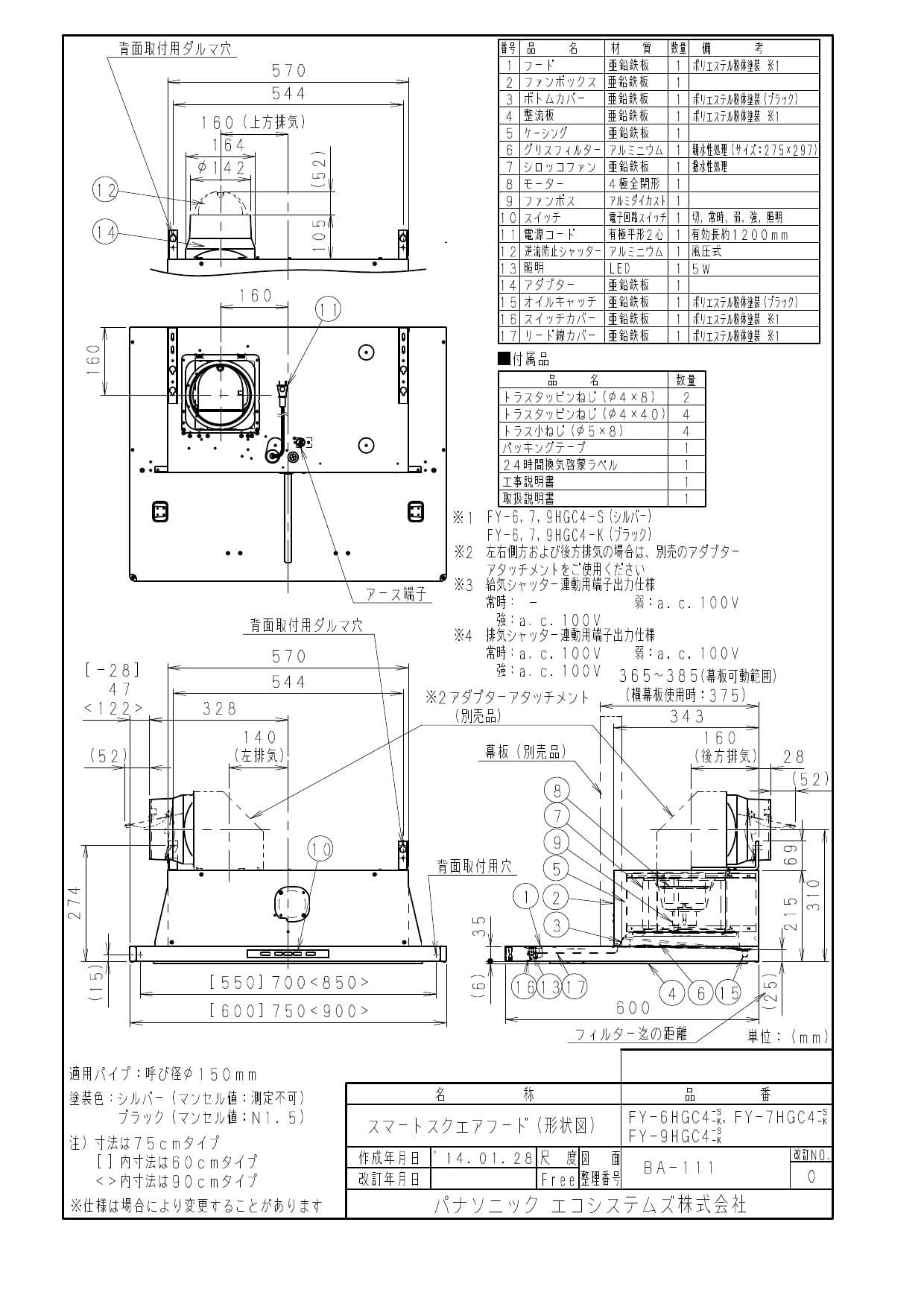 ブランド激安セール会場 工具屋 まいど 直送品 納期約2週間 パナソニック Panasonic レンジフード スマートスクエアフード FY-7HGC4- S