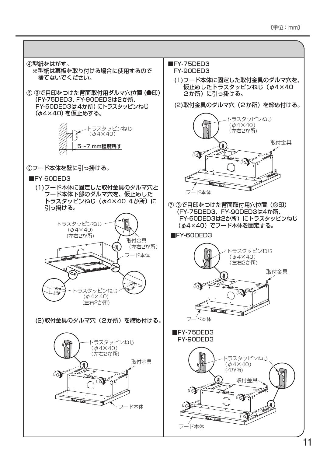 FY-90DED3-S パナソニックフラット型レンジフード エコナビ 90cm幅