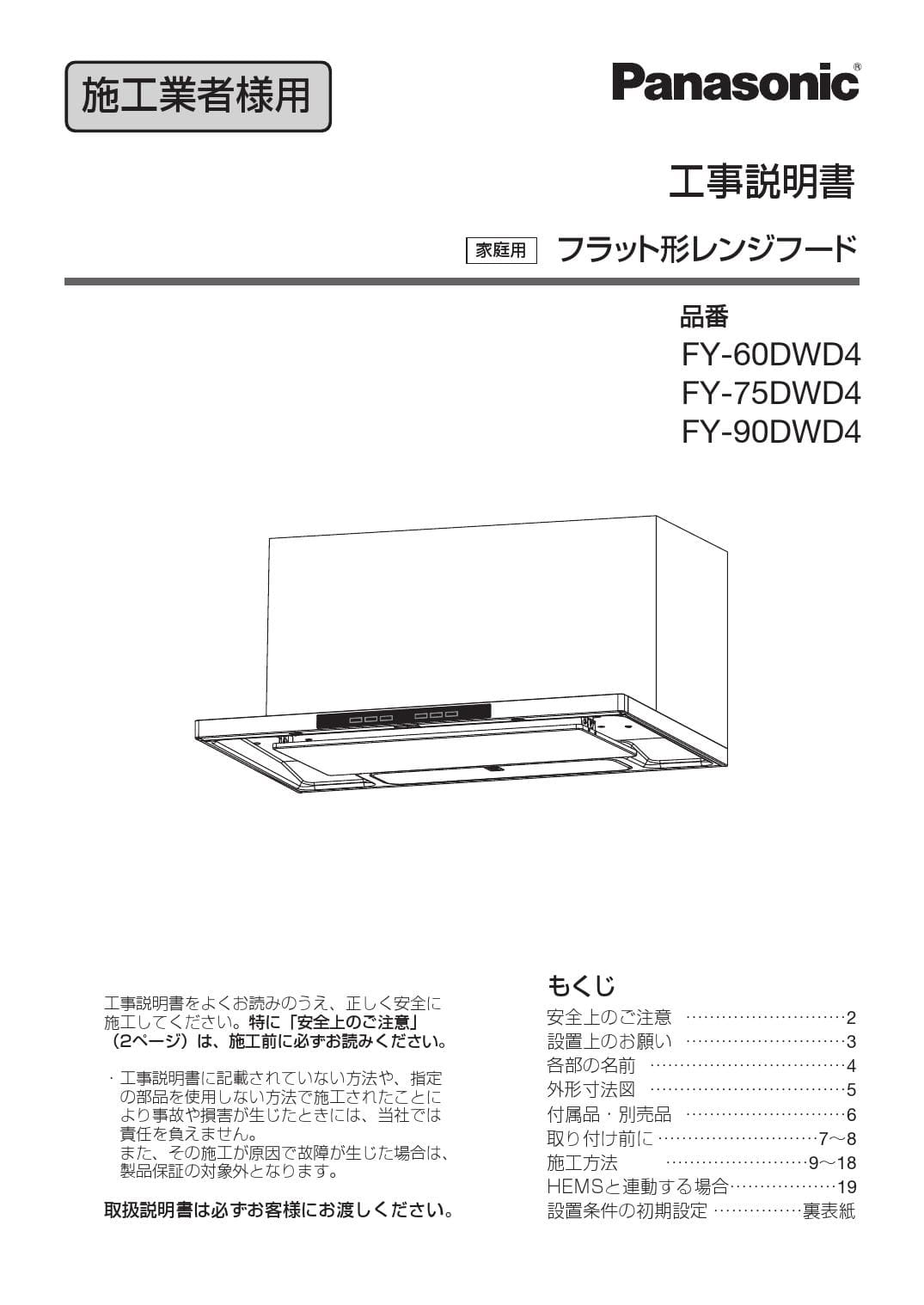 パナソニック Fy 90dwd4 S取扱説明書 商品図面 施工説明書 通販 プロストア ダイレクト