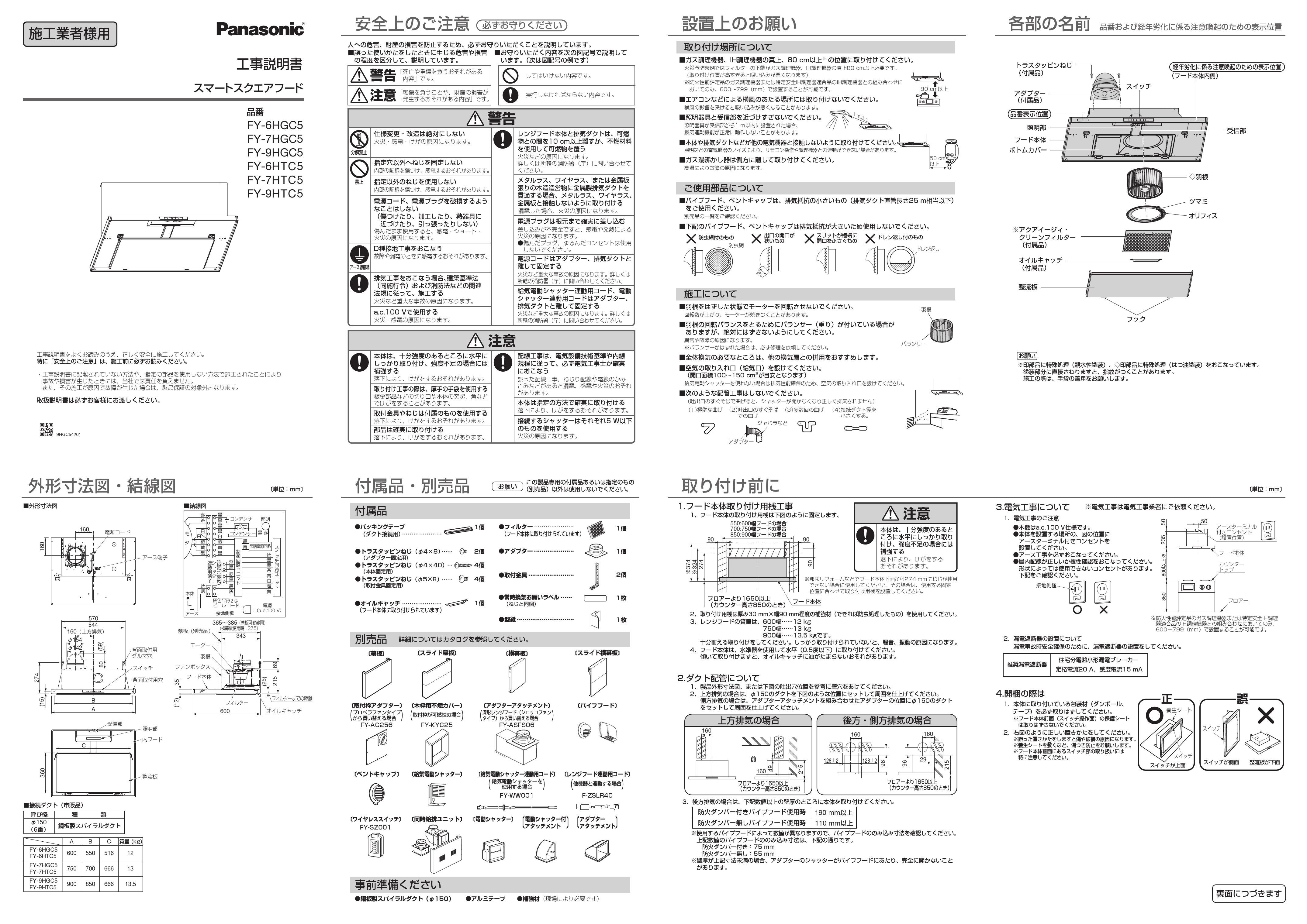 パナソニック FY-9HGC5-K取扱説明書 商品図面 施工説明書 | 通販 プロ 