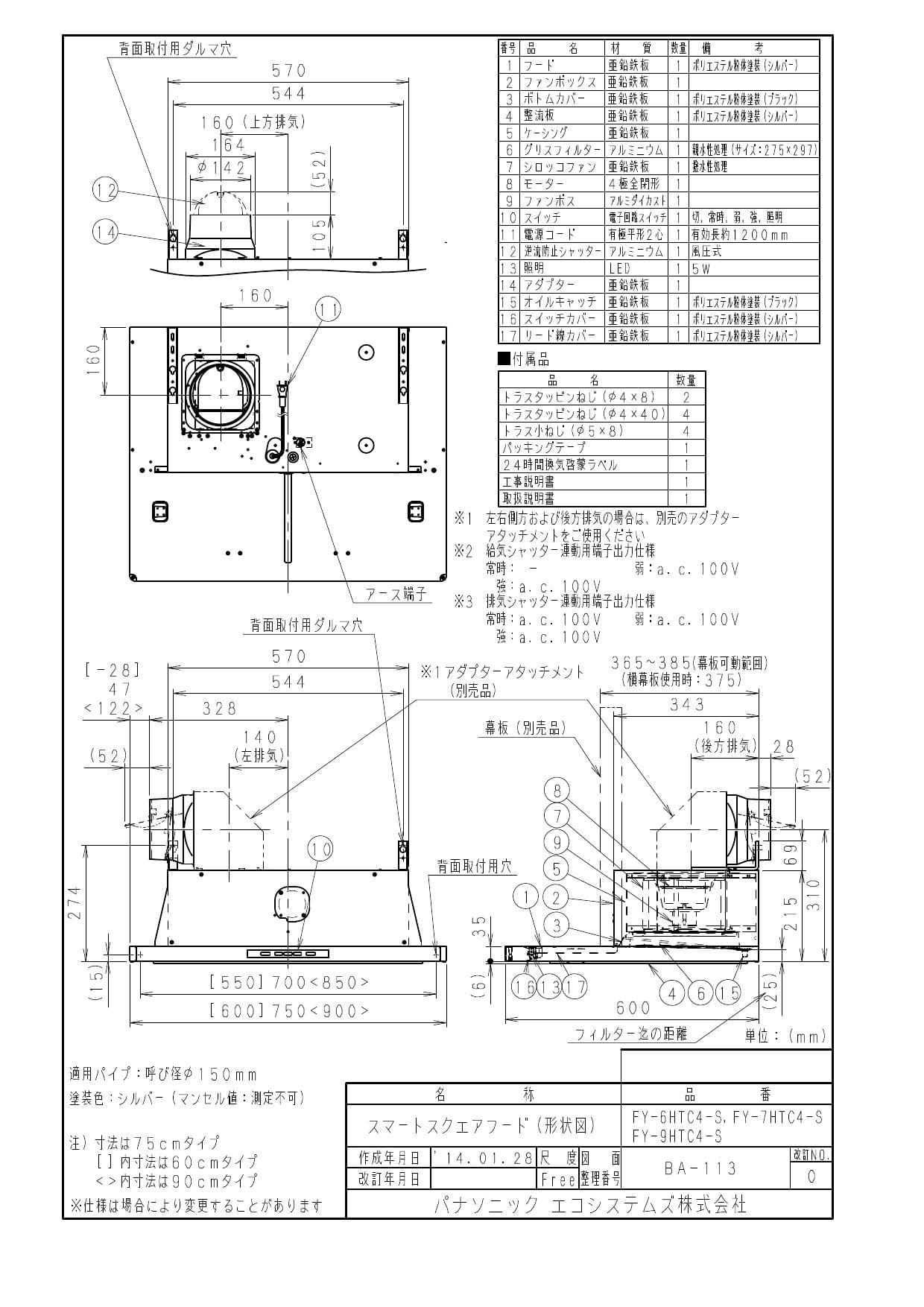 税込) パナソニック スマートスクエアフード用同時給排ユニット 木材・建築資材・設備