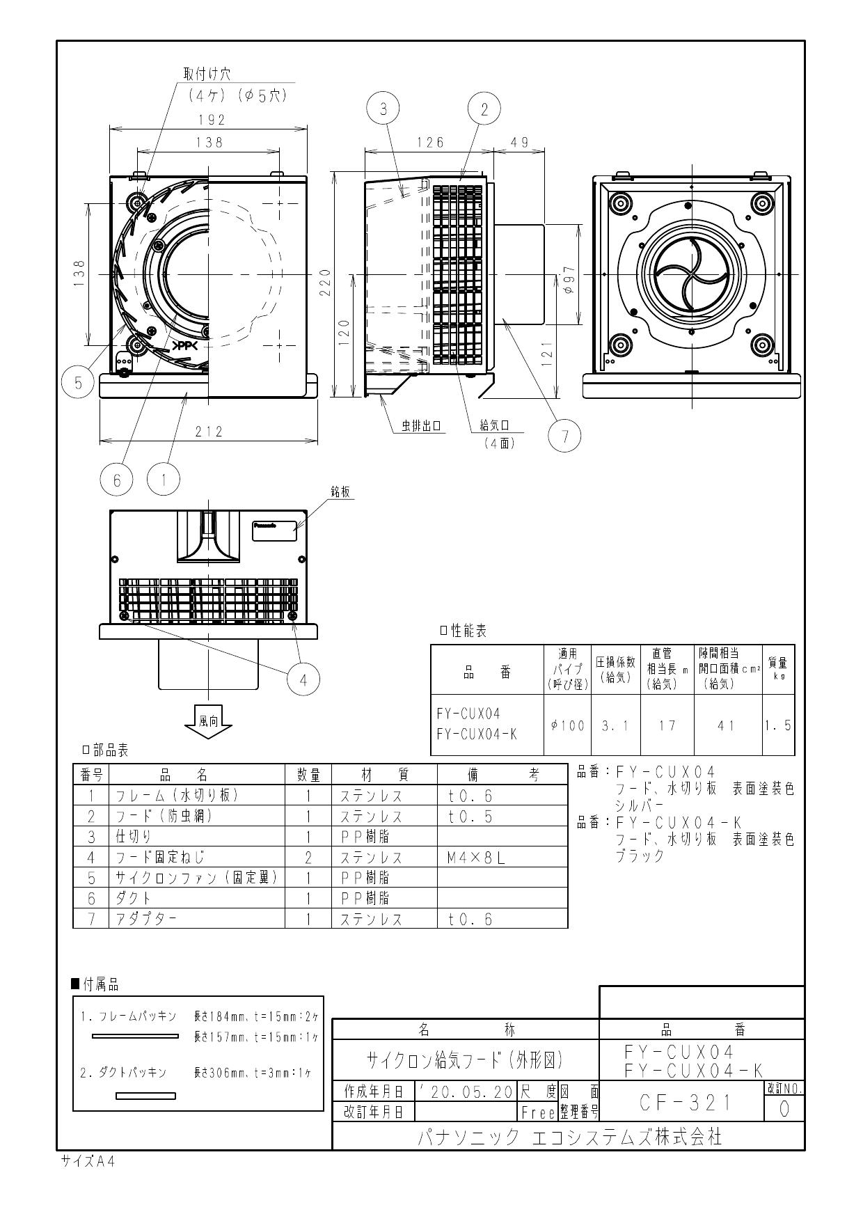 超人気 専門店 換気扇部材 パナソニック FY-CUX06-K システム換気部材 パイプフード サイクロン給気フード erotikfilmen.com