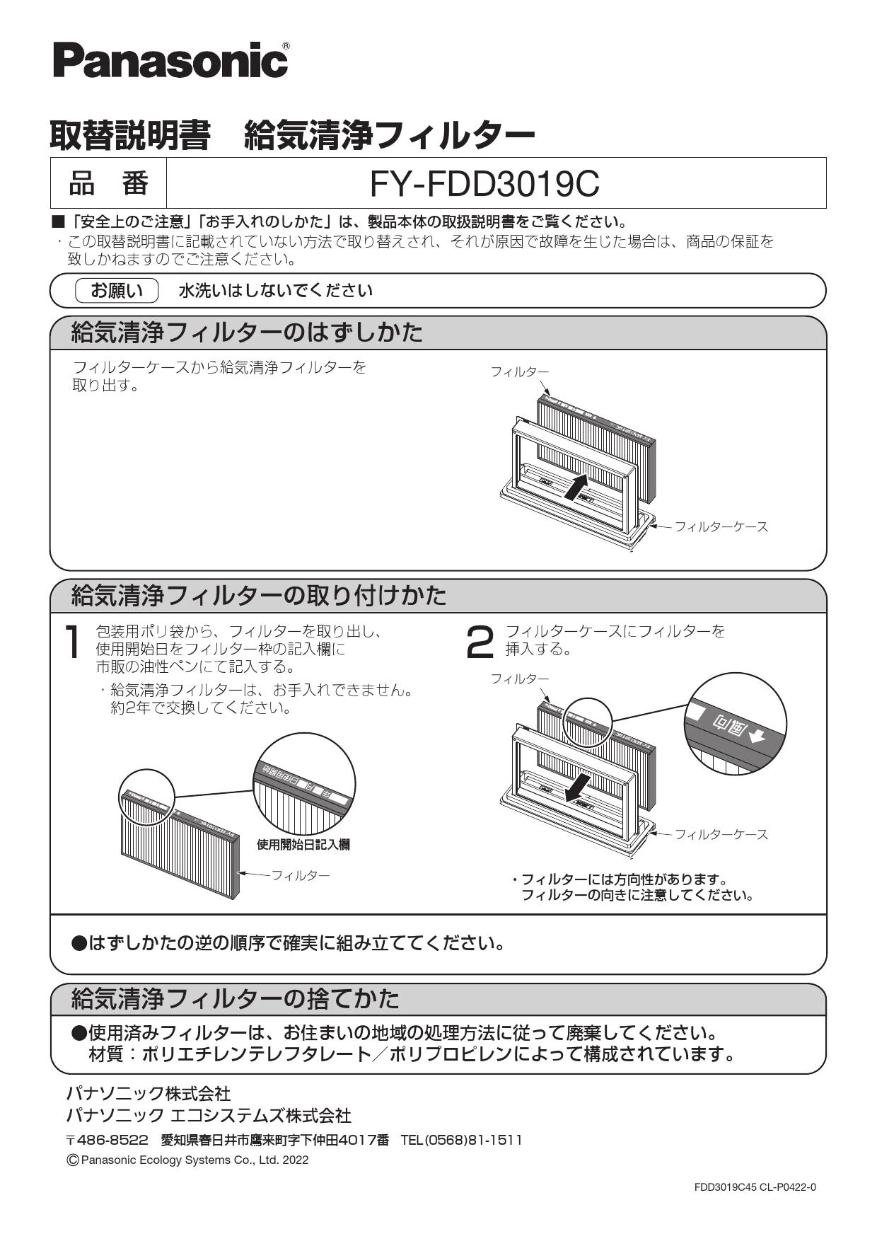 パナソニック FY-FDD3019C商品図面 施工説明書 | 通販 プロストア