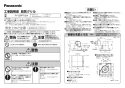 パナソニック FY-GPPT024-K 商品図面 施工説明書 給排気グリル（天井取付用） 施工説明書1