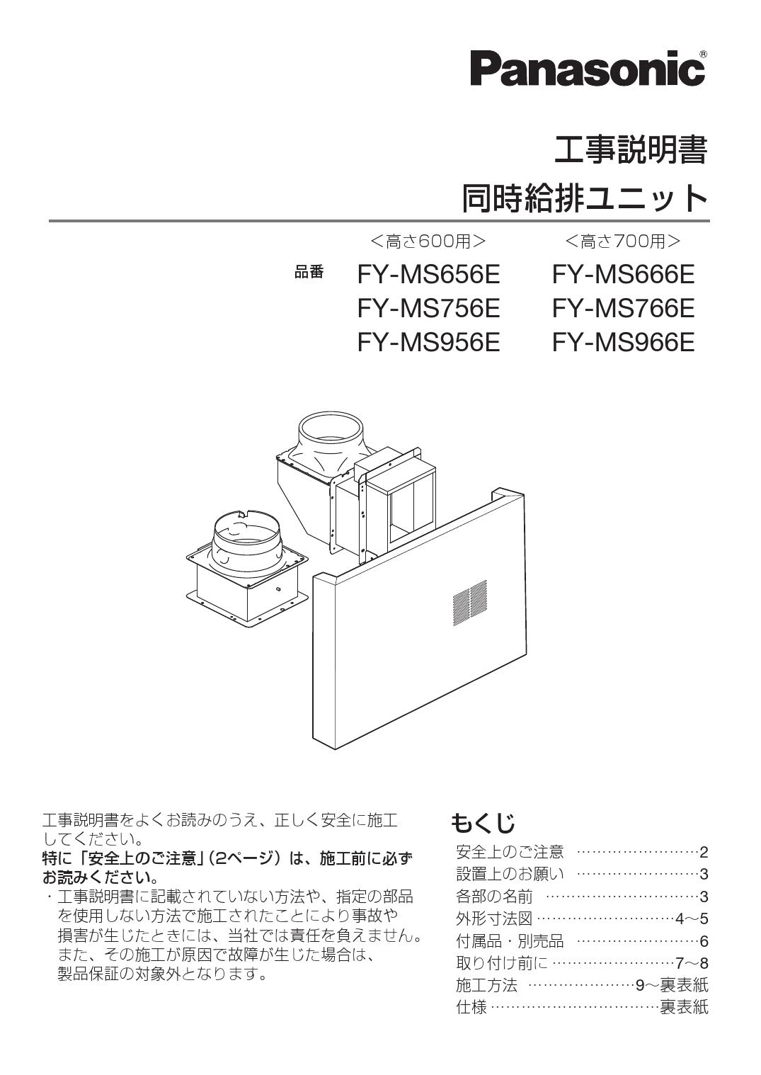 パナソニック FY-MS766E-S商品図面 施工説明書 | 通販 プロストア 