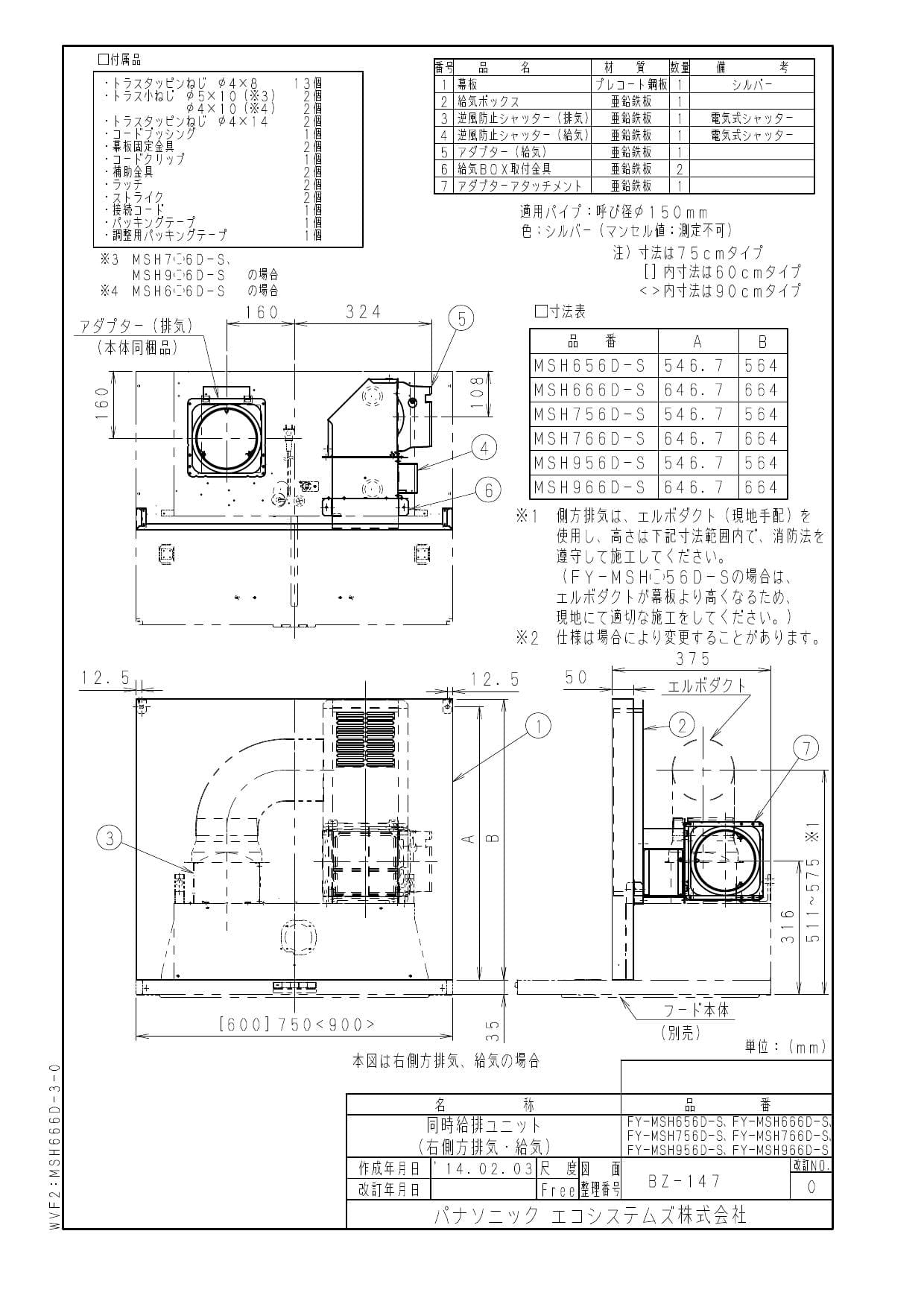 大特価好評】 ###パナソニック 専用部材ホワイト スマートスクエアフード用同時給排ユニット 吊戸棚高さ60cm用 BL認定品  受注約1ヶ月：クローバー資材館