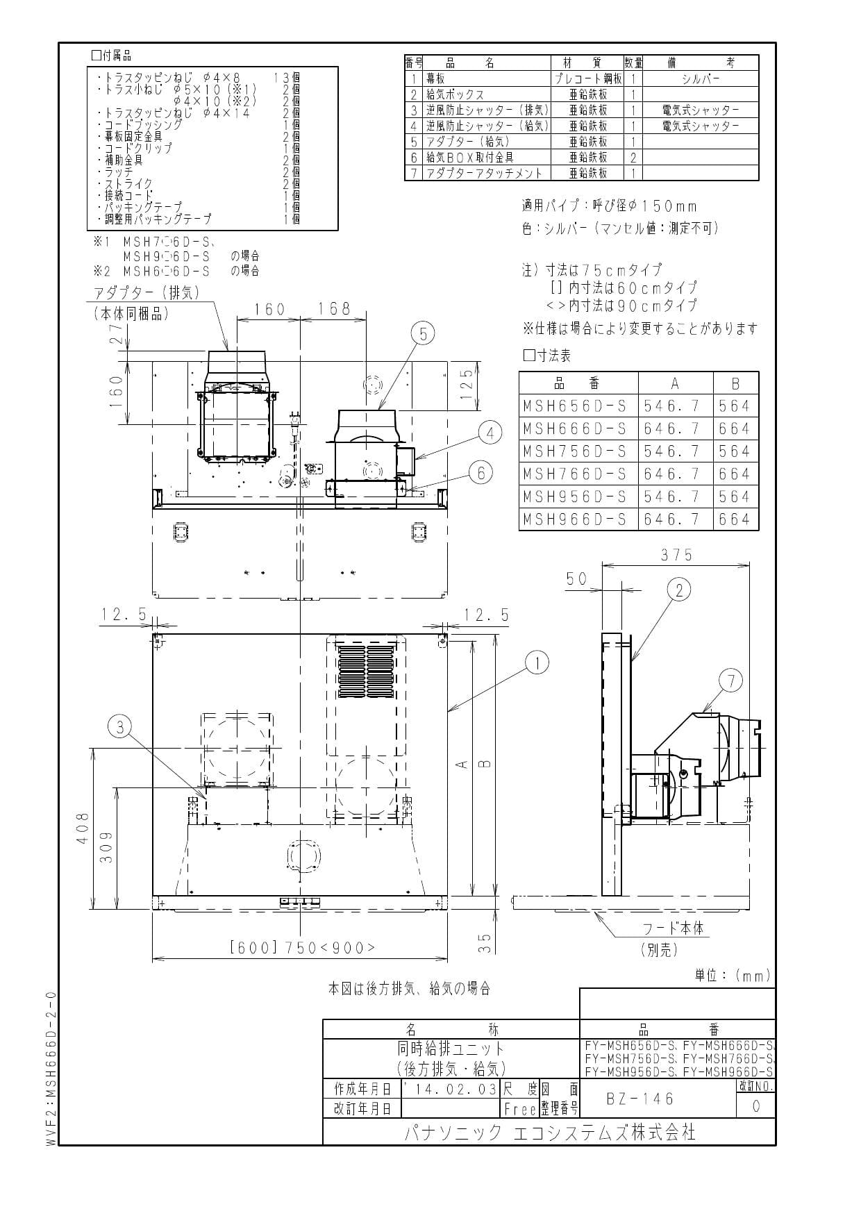 パナソニック FY-MSH966D-S商品図面 | 通販 プロストア ダイレクト
