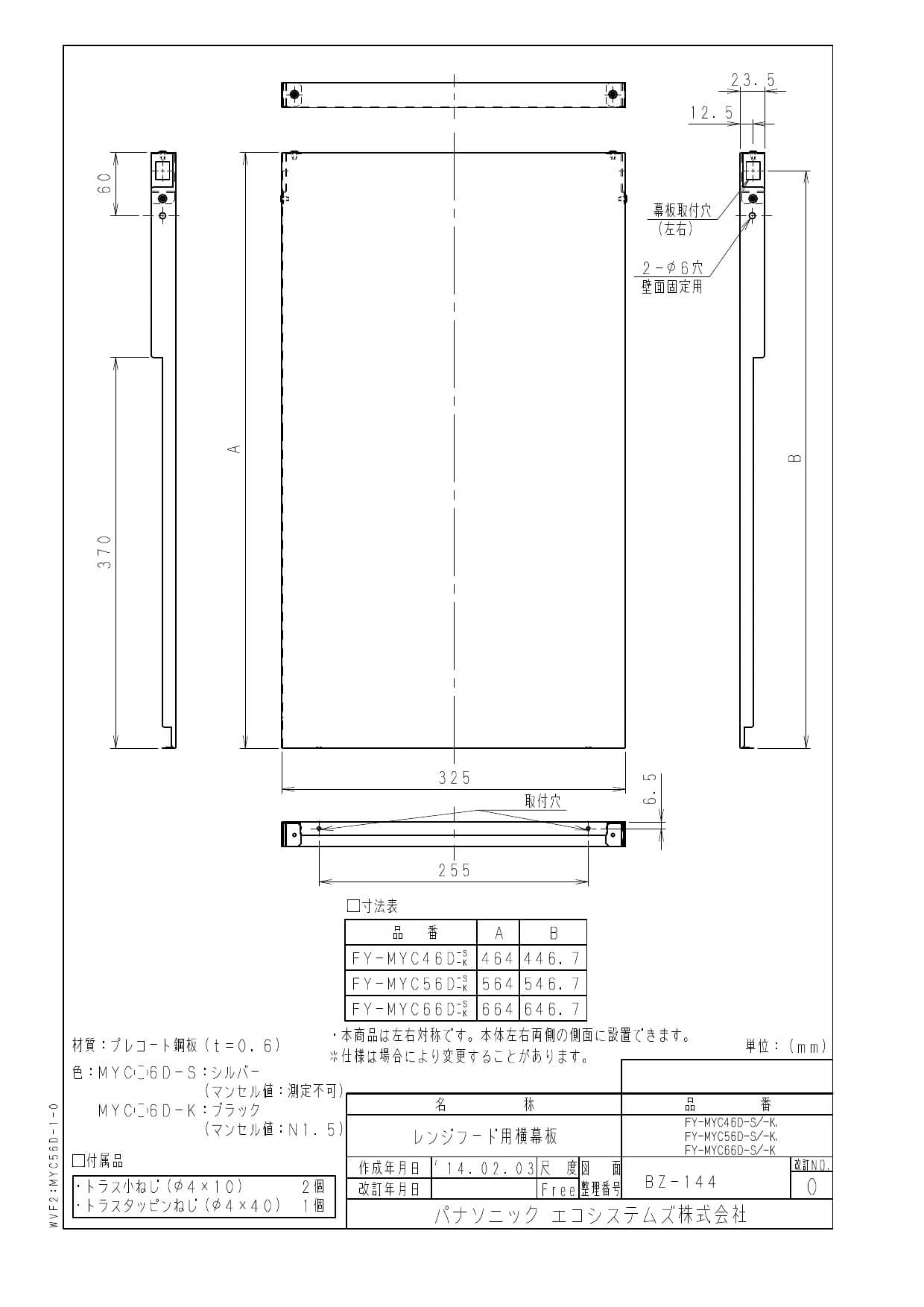 パナソニック FY-MYC66D-S商品図面 | 通販 プロストア ダイレクト