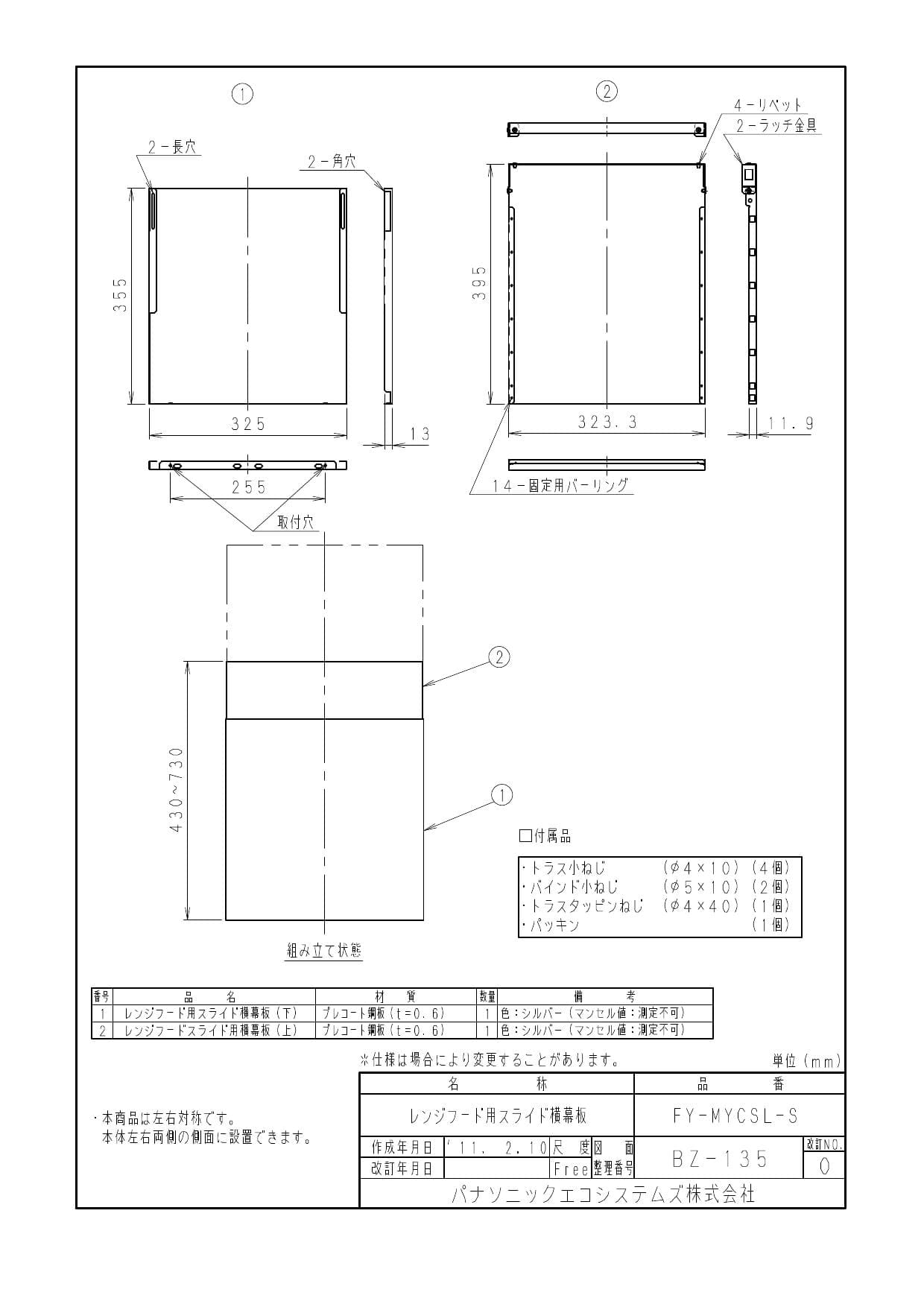 5年保証』 PANASONIC FY-MYCSL-S シルバー スライド横幕板 レンジフード部材