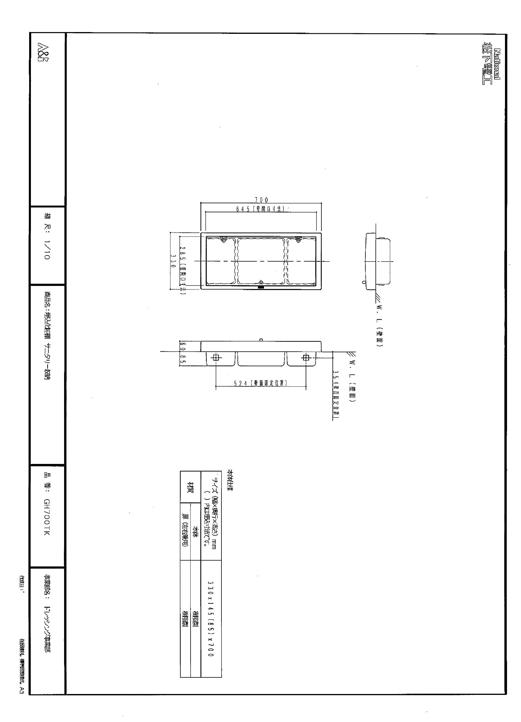 パナソニック GH700TK商品図面 施工説明書 | 通販 プロストア ダイレクト