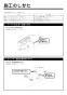 パナソニック GHA761TT 施工説明書 2連ホルダー用棚板ショート 施工説明書3