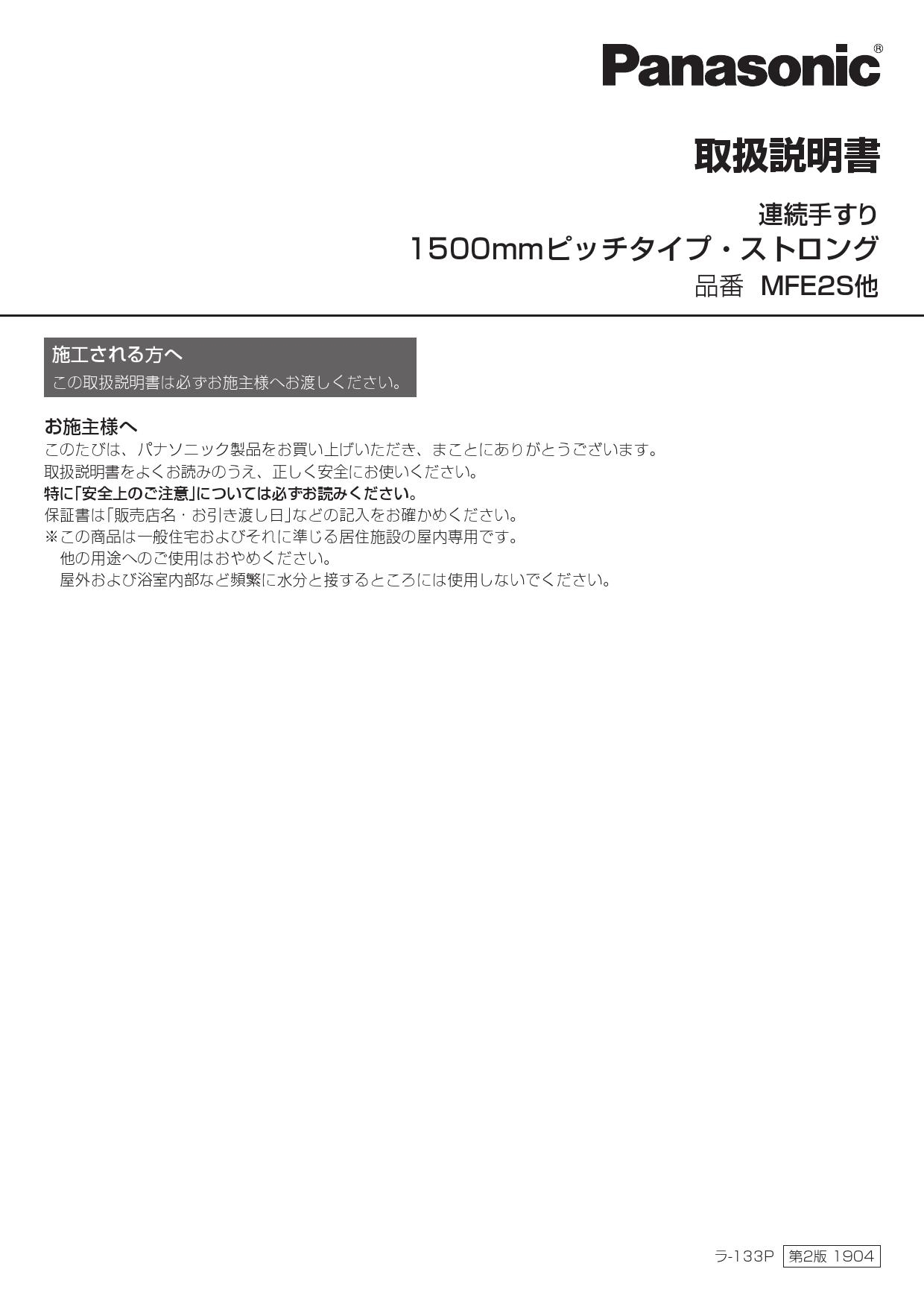 パナソニック Mfe2lst取扱説明書 商品図面 施工説明書 通販 プロストア ダイレクト