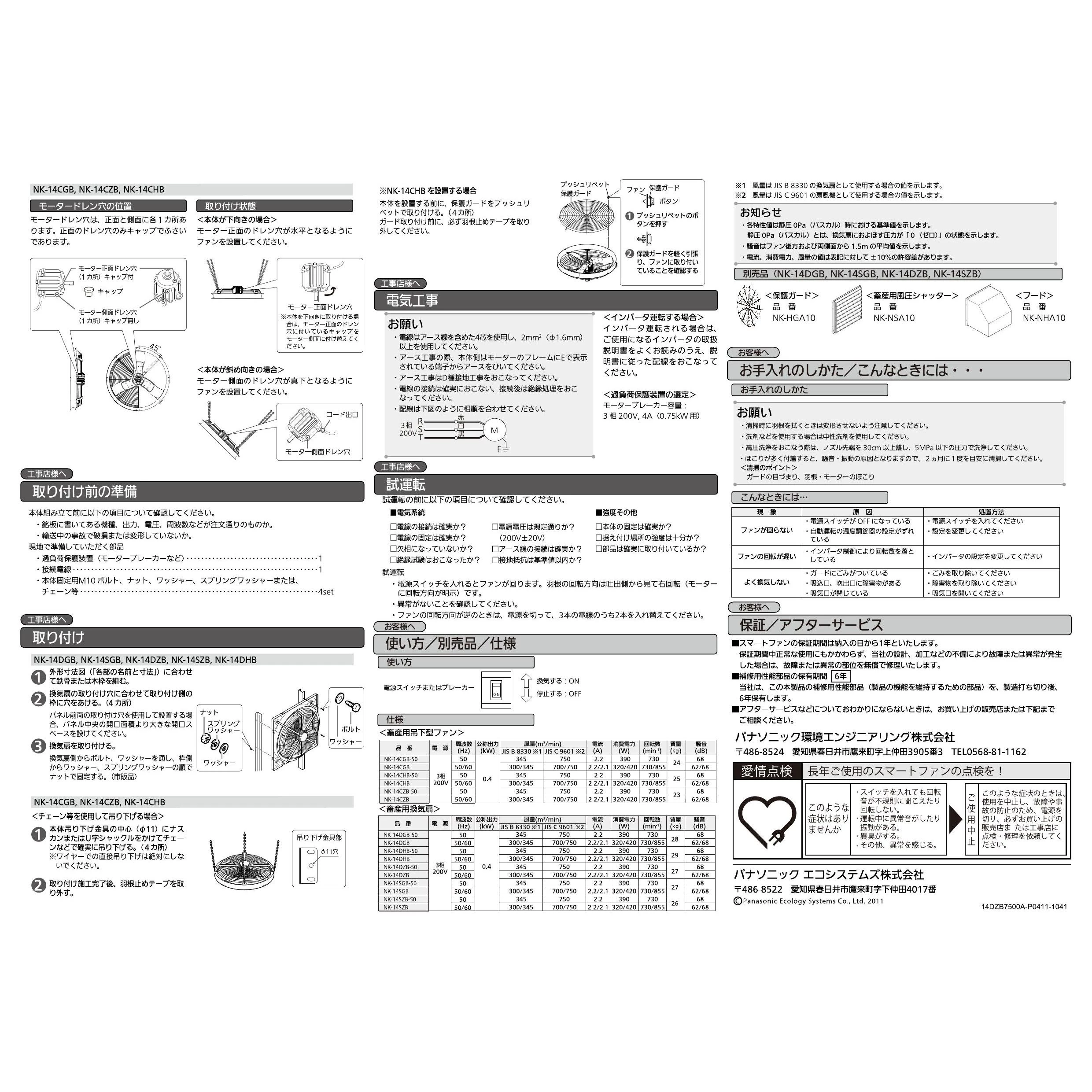 パナソニック NK-14CGB 取扱説明書 器具仕様書|パナソニック