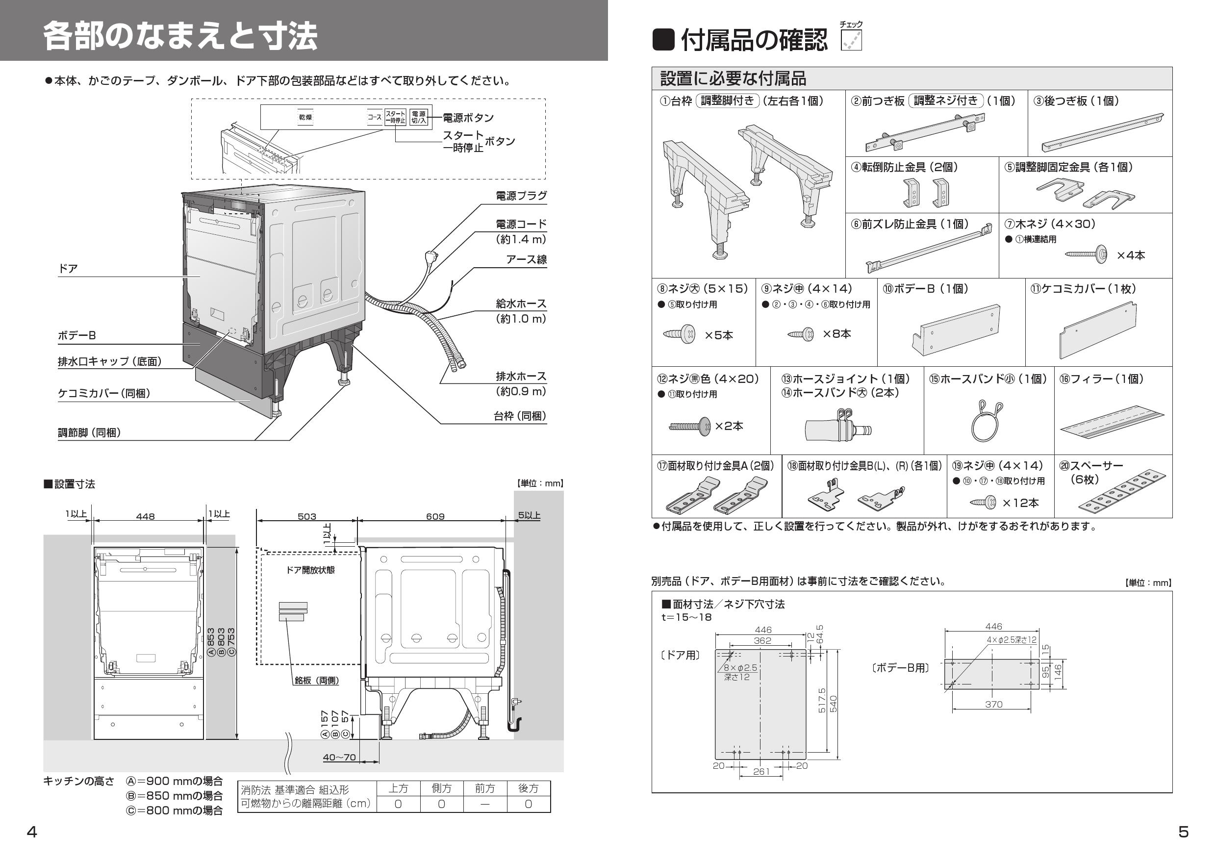 パナソニック Np 45kd9a取扱説明書 商品図面 施工説明書 通販 プロストア ダイレクト