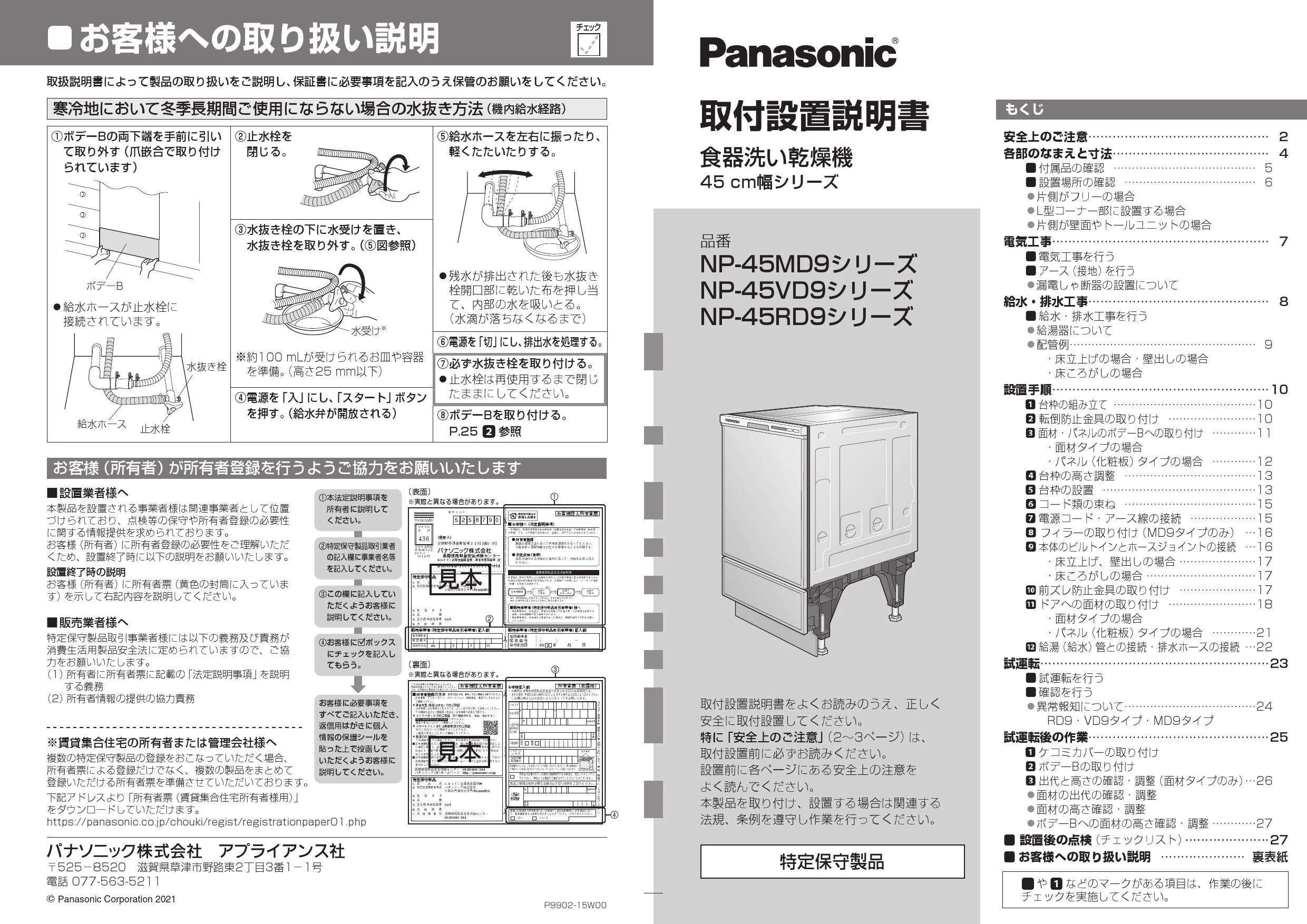 【完売】  パナソニック NP-45MD9W ダイレクト M9シリーズの通販はプロストア ビルトイン食器洗い乾燥機 施工説明書|パナソニック 商品図面 取扱説明書 その他