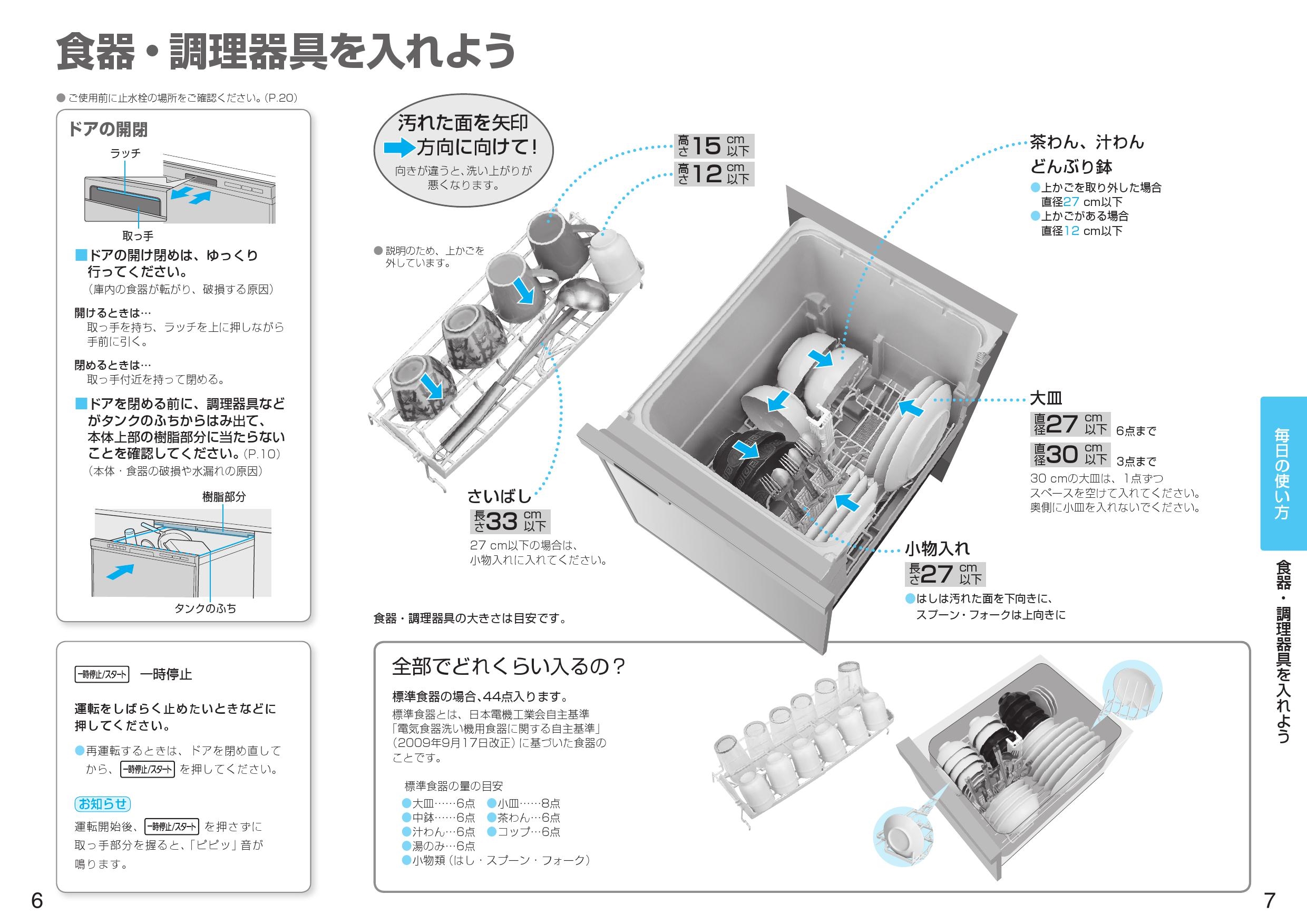 海外並行輸入正規品 Panasonic ビルトイン食器洗い乾燥機深型 NP−45MD9S