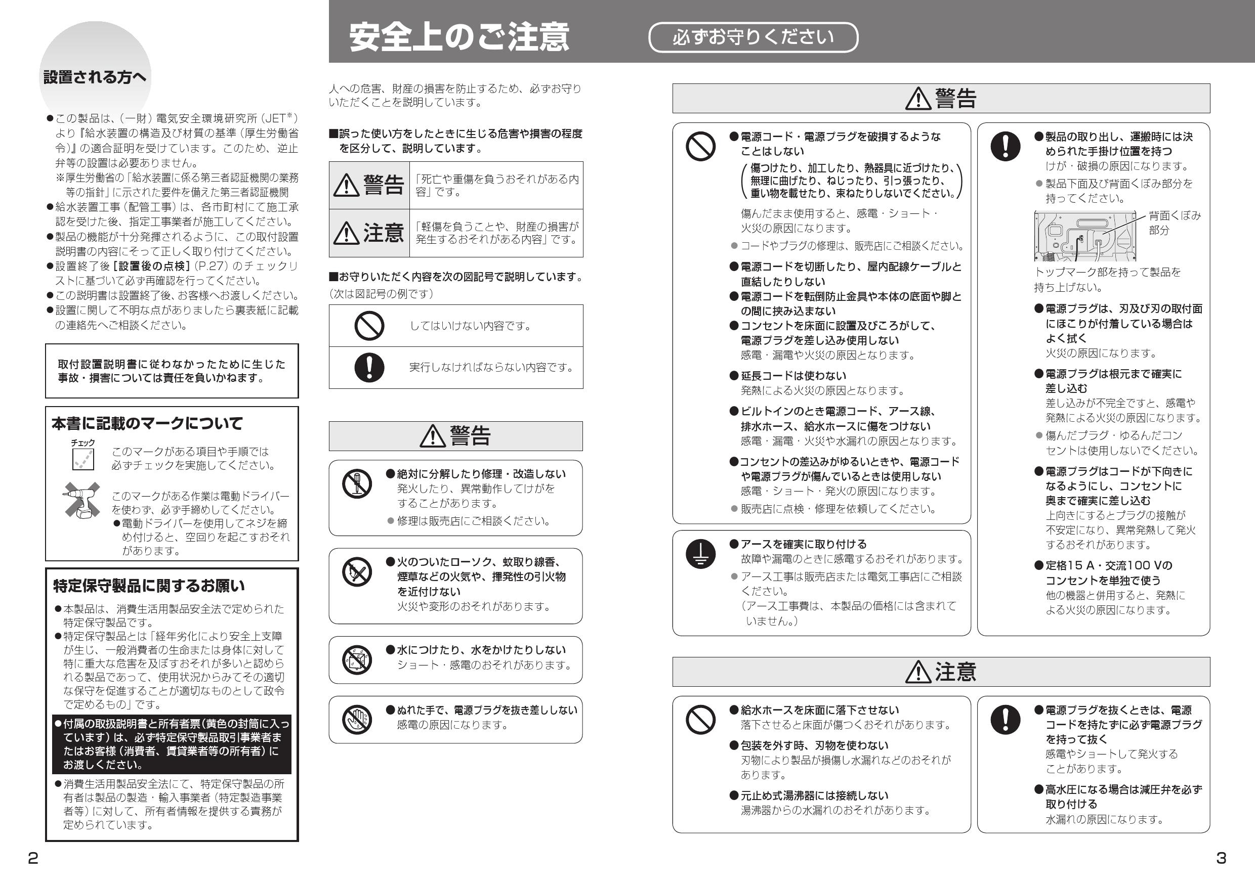 パナソニック Np 45rd9k取扱説明書 商品図面 施工説明書 通販 プロストア ダイレクト