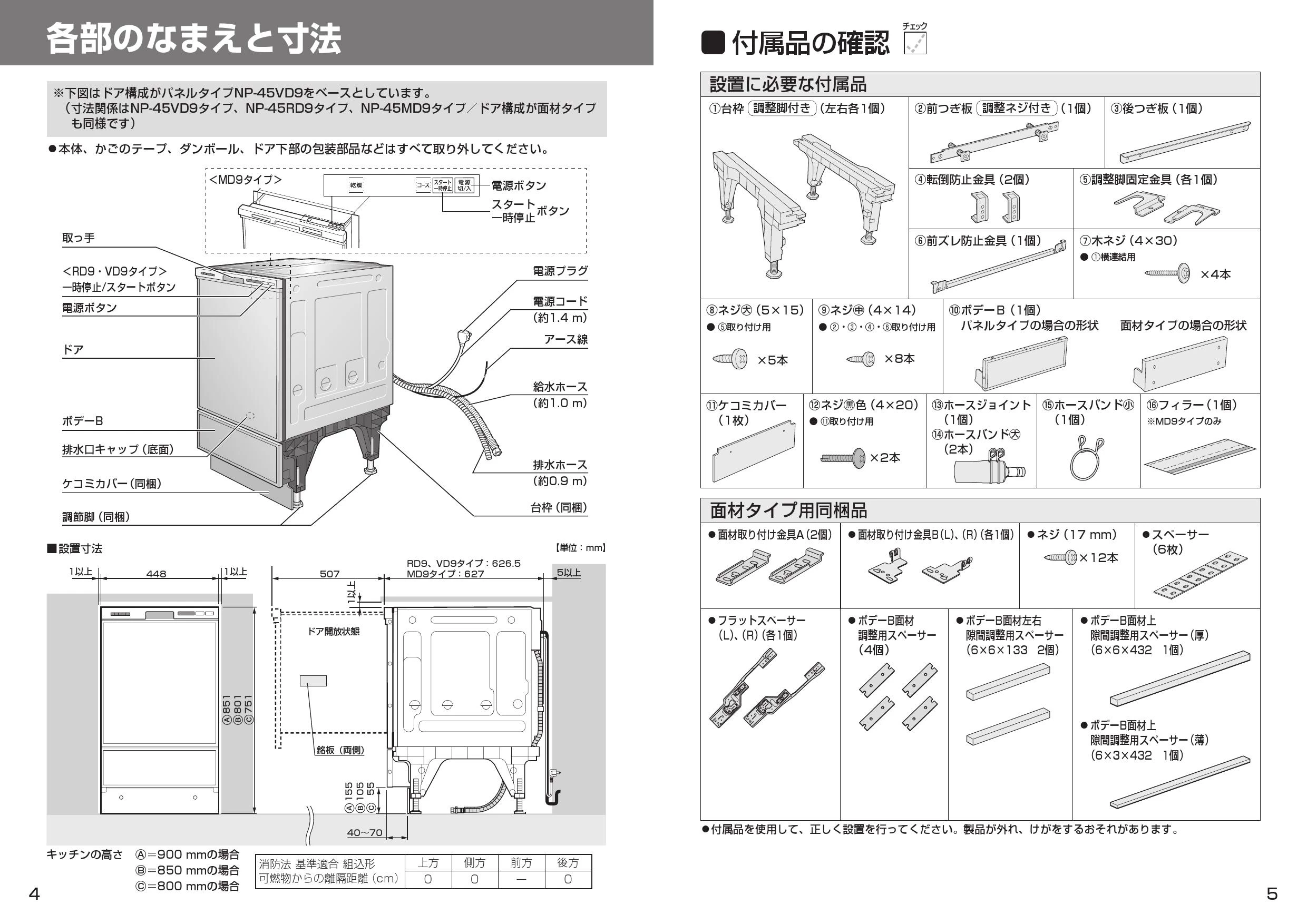 Panasonic製食器洗い乾燥機 NP-45MC6T 商品だけご購入の方はこちらの商品をご購入下さい。※沖縄、離島への販売は出来ません。  食器洗い乾燥機