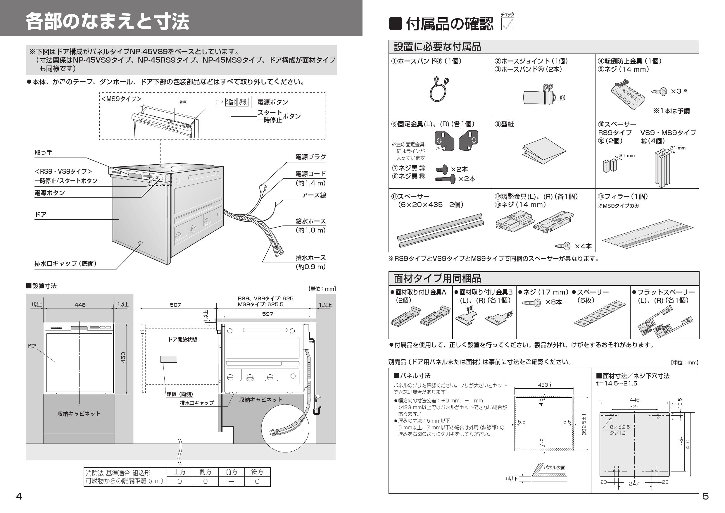 40%OFFの激安セール パナソニックの食器洗い乾燥機 NP-45RS9S