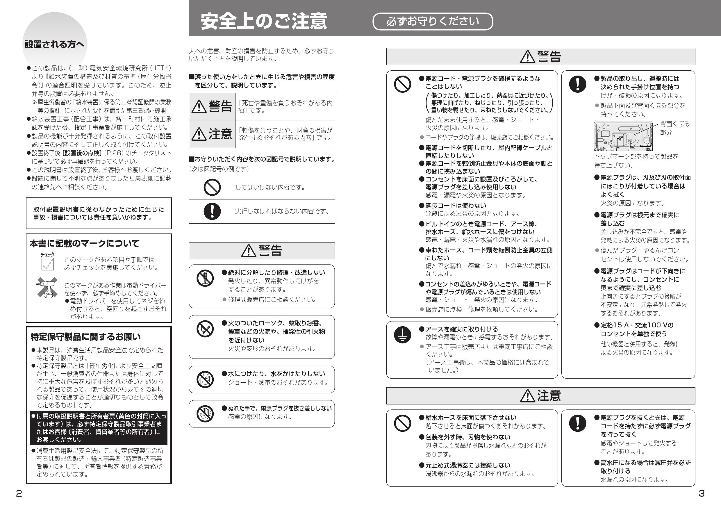 パナソニック Np 45vs9s取扱説明書 商品図面 施工説明書 通販 プロストア ダイレクト