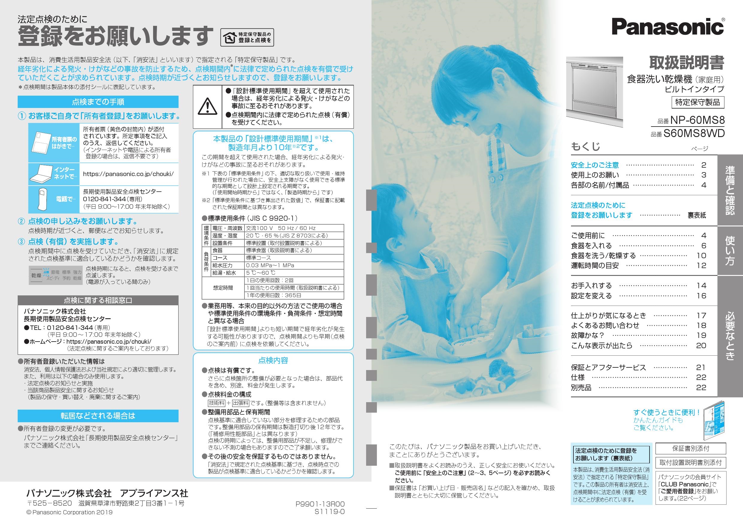 パナソニック Np 60ms8w取扱説明書 商品図面 施工説明書 通販 プロストア ダイレクト