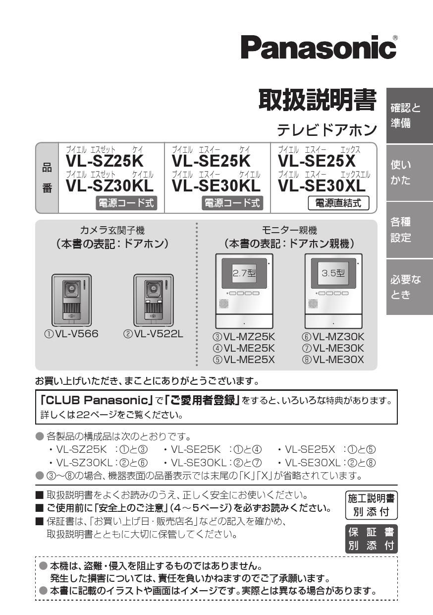 パナソニック Vl Se30xl取扱説明書 商品図面 施工説明書 通販 プロストア ダイレクト