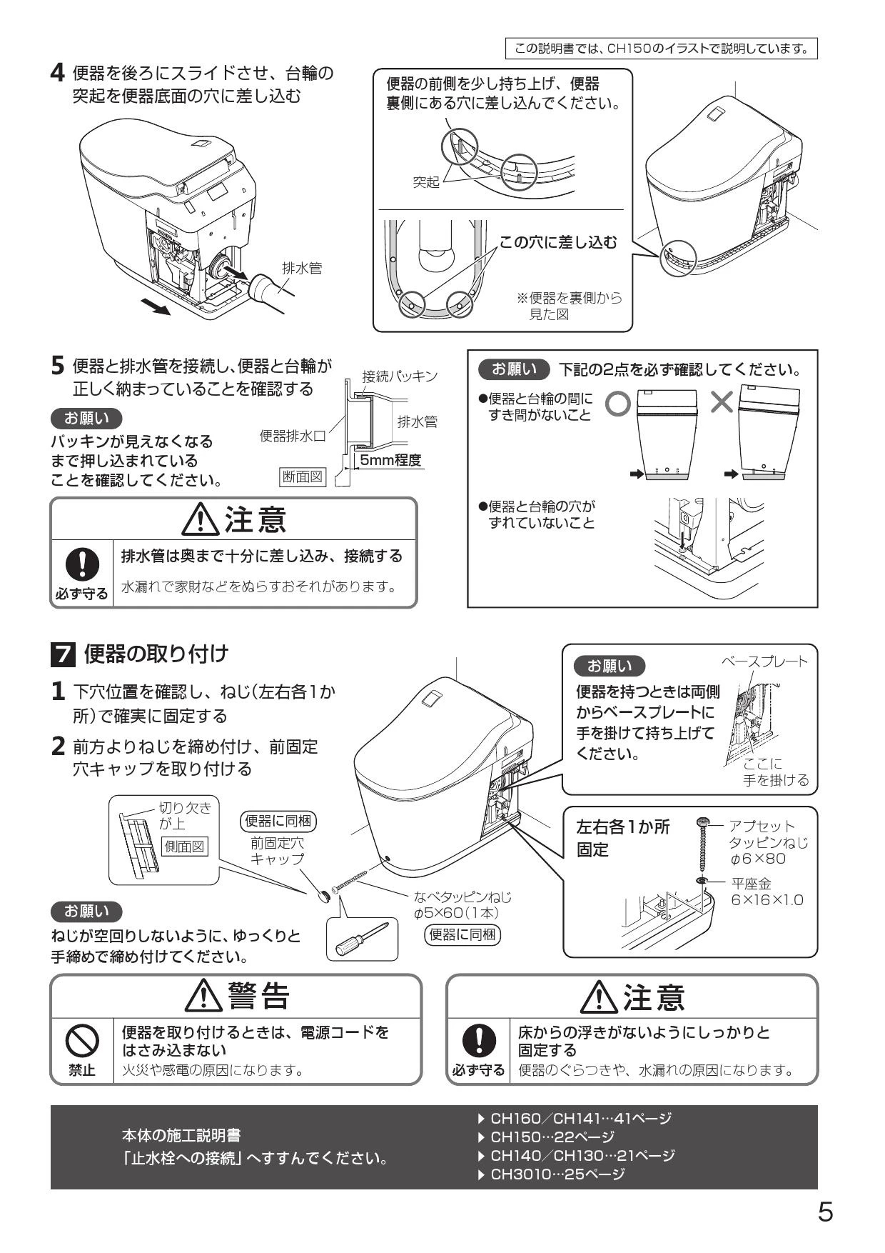 XCH1500Z**BK 施工説明書|パナソニック アラウーノL150 タイプ0