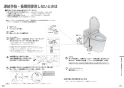 パナソニック XCH3013PWS アラウーV S3 取扱説明書 施工説明書 アラウーノＶ専用トワレS3 取扱説明書11