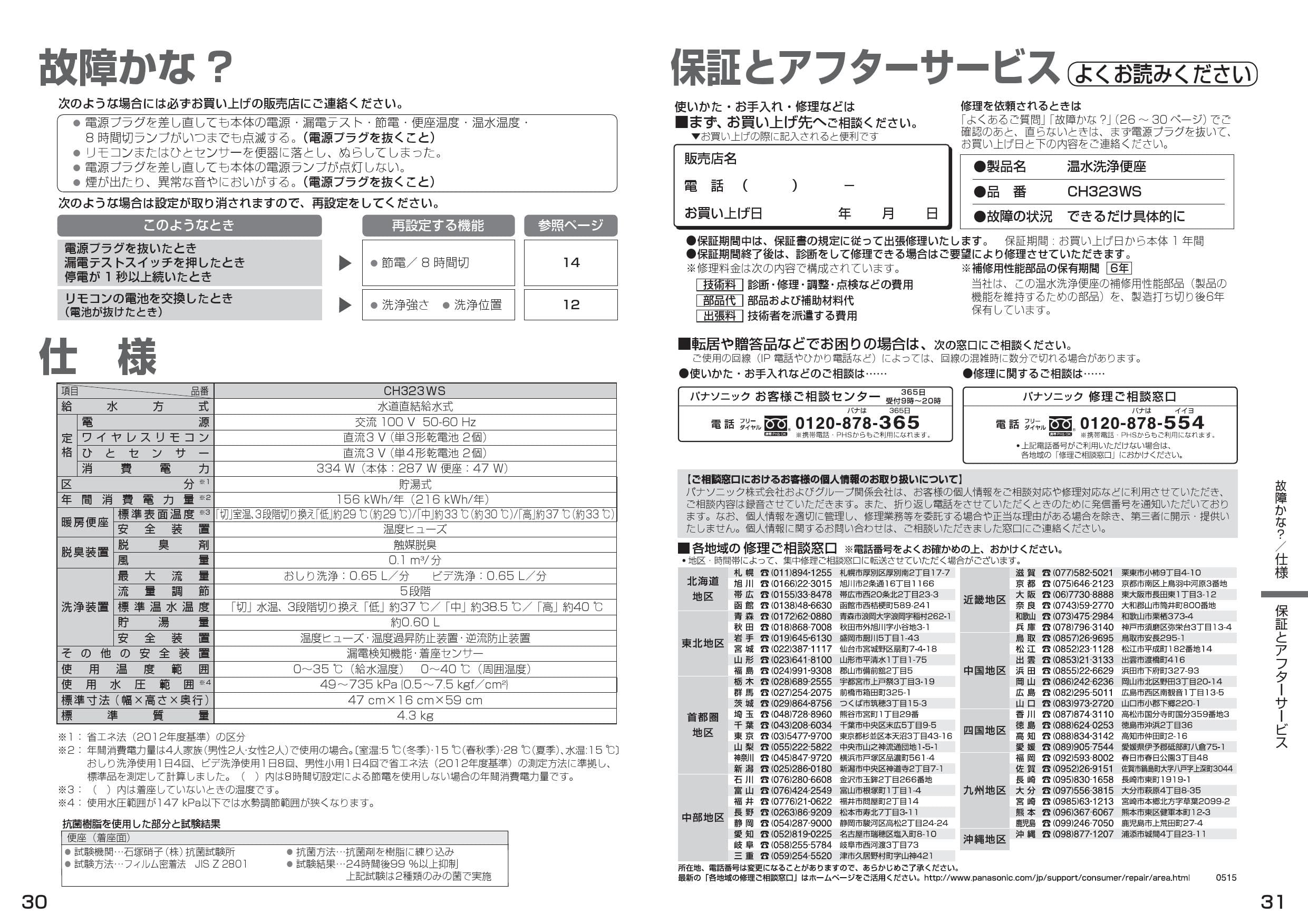 パナソニック Xch3013ws取扱説明書 商品図面 施工説明書 通販 プロストア ダイレクト