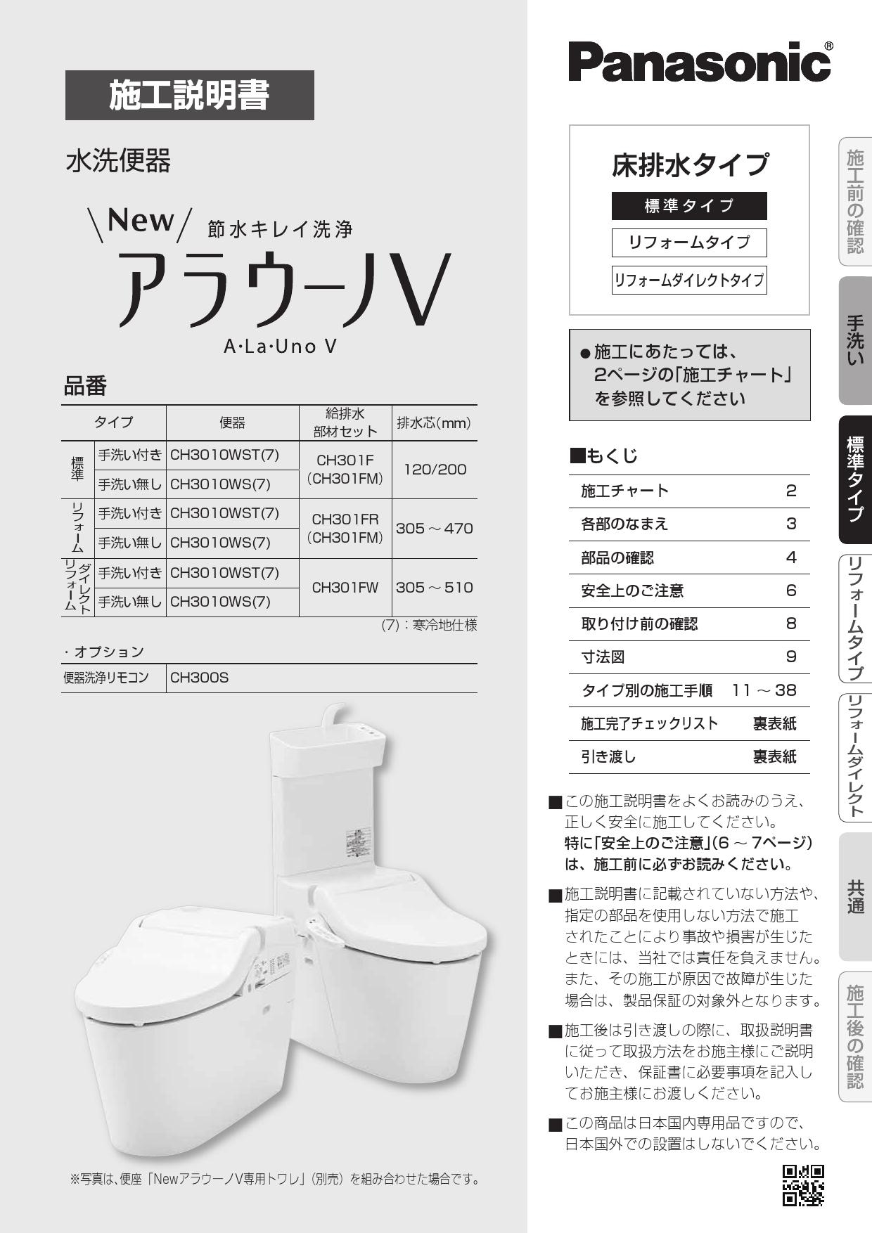 期間限定特価】 パナソニック NewアラウーノV配管セット床排水標準タイプ 対応排水ピッチ120mm 200mm