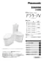 パナソニック XCH3015RWS アラウーV S5 取扱説明書 商品図面 施工説明書 New アラウーノＶ S5 取扱説明書1