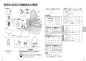 XCH3015WS アラウーノＶ 手洗なし 専用トワレＳ５ 施工説明書3