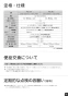 パナソニック XCH3015WST アラウーV S5 取扱説明書 商品図面 施工説明書 New アラウーノＶ S5 取扱説明書31
