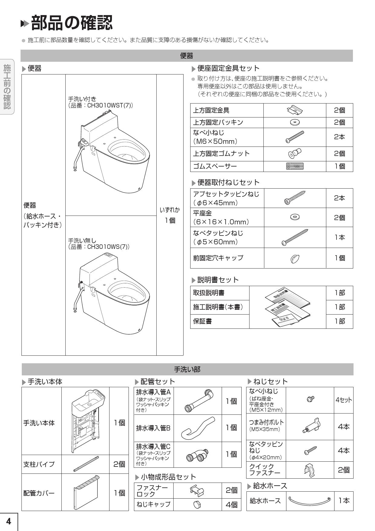 パナソニック Xch30a8mws取扱説明書 商品図面 施工説明書 通販 プロストア ダイレクト