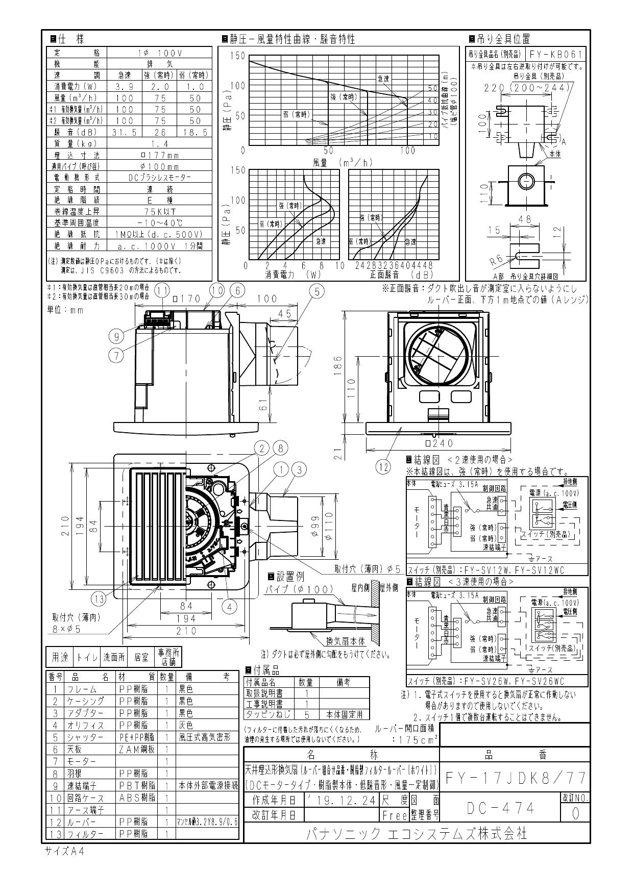 パナソニック XFY-17JDK8/77 取扱説明書 商品図面 施工説明書