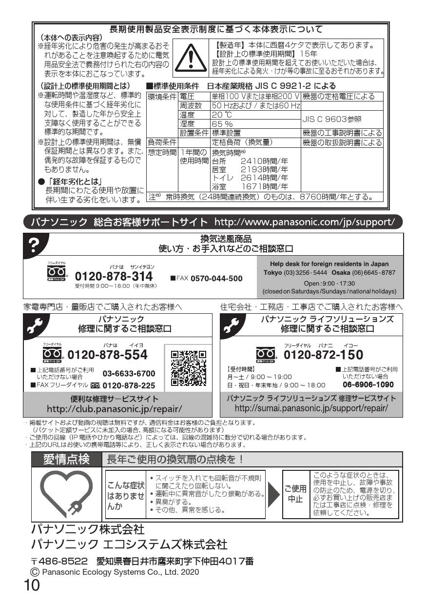 パナソニック XFY-17JDK8/81 取扱説明書 商品図面 施工説明書