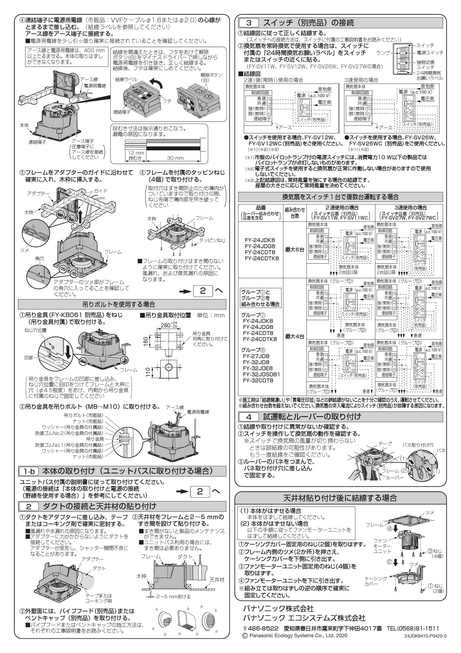 パナソニック XFY-24JDK8/83取扱説明書 商品図面 施工説明書 | 通販 プロストア ダイレクト