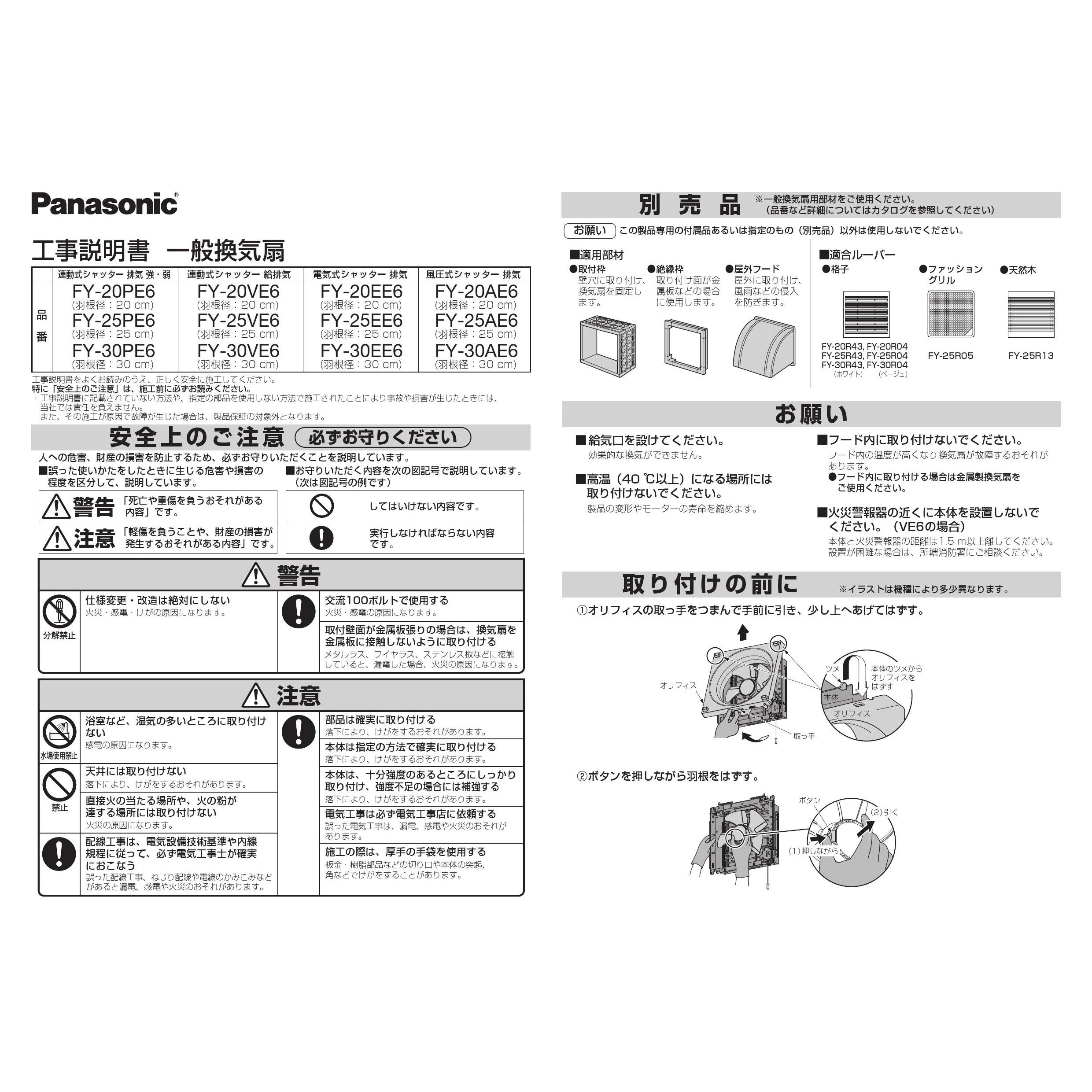 パナソニック XFY-25VE6/13 取扱説明書 商品図面 施工説明書