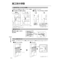 パナソニック XGH8HGELWL 取扱説明書 施工説明書 アラウーノ専用手洗い背面タイプ 施工説明書10