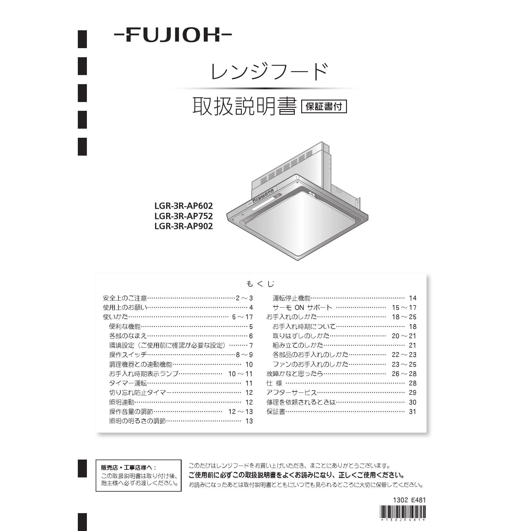 リンナイ LGR-3R-AP752BK 取扱説明書 商品図面 施工説明書 器具 リンナイ LGR-3R-AP752BK 取扱説明書 商品図面 施工説明書 器具