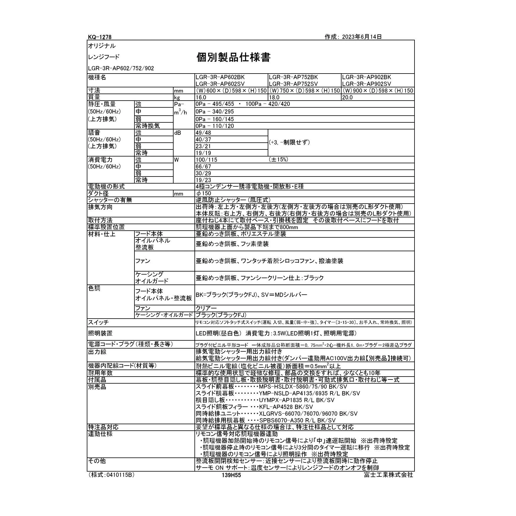 リンナイ LGR-3R-AP752SV 取扱説明書 商品図面 施工説明書 器具 リンナイ LGR-3R-AP752SV 取扱説明書 商品図面 施工説明書 器具