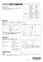 リンナイ MBC-302VC(C) 取扱説明書 商品図面 施工説明書 器具仕様書 インターホンリモコン 高機能リモコン 施工説明書1